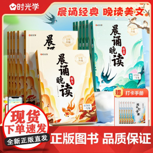 [时光学]时光学晨诵晚读1-6年级小学语文五年级读出好文章晨诵美文每日打卡计划小学生每日一读优美句子积累大全好词好句好段