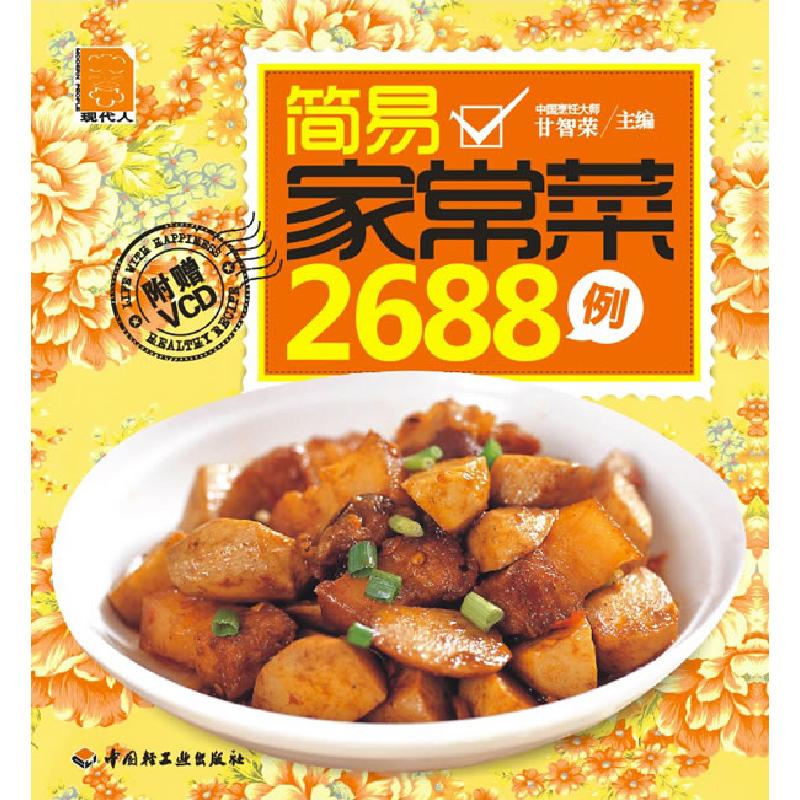 正版新书]简易家常菜2688例-附赠VCD甘智荣 主编9787501981274