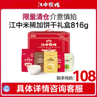 江中猴姑 米稀米糊饼干816g中老年人养胃营养健康食品早餐代餐猴头菇零食 父亲节礼盒 春节送礼