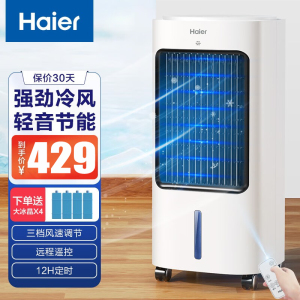 海尔(Haier)空调扇冷风扇6.5L水箱家用水冷塔扇卧室客厅冷风机移动省电加湿单水冷风扇 HFL-LG1810R遥控款
