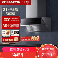 老板(ROBAM)油烟机 24m³大吸力 抽油烟机侧吸 吸油烟机 单烟机 抽烟机 脱排油烟机28X5S(28D3S同款)