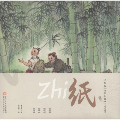 [M]纸-9787559709776