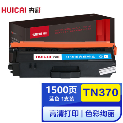 卉彩TN370蓝色粉盒适用兄弟4570CDW/DCP9055CDN/9465/4150CDN/9200硒鼓碳粉盒墨盒