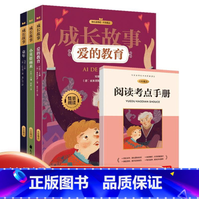 六年级上册快乐读书吧[全3册] [正版]小学生儿童世界名著国学经典传统文化历史知识书籍