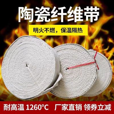 盛京联硕 耐高温陶瓷纤维带耐高温防火带 宽250mm 厚3mm[30米] 卷