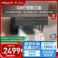 万和小蓝光WL890[一级能效]抽吸油烟机家用 顶侧双吸32风量蓝光杀菌AI变频巡航1400Pa静压 WL890