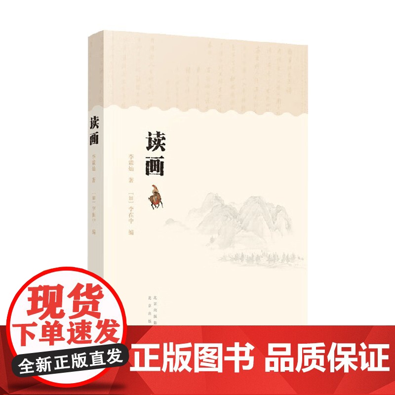 读画 李霖灿 著 鉴赏收藏