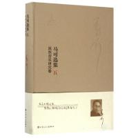 正版新书]马可选集(5民族音乐研究卷)(精)乔建中9787103048160