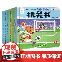 我的第一套运动启蒙机关书0-3岁宝宝推推书拉拉书推拉书益智翻翻书3d立体幼儿园绘本故事一岁两岁三岁撕不烂洞洞书早教启蒙认