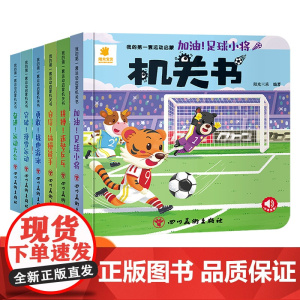 我的第一套运动启蒙机关书0-3岁宝宝推推书拉拉书推拉书益智翻翻书3d立体幼儿园绘本故事一岁两岁三岁撕不烂洞洞书早教启蒙认