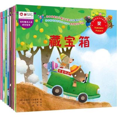 正版新书]拉科鲁克大奖成长绘本(美德插画类故事绘本)(第1辑