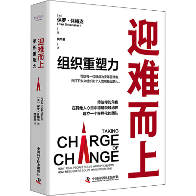 醉染图书迎难而上 组织重塑力9787504694959