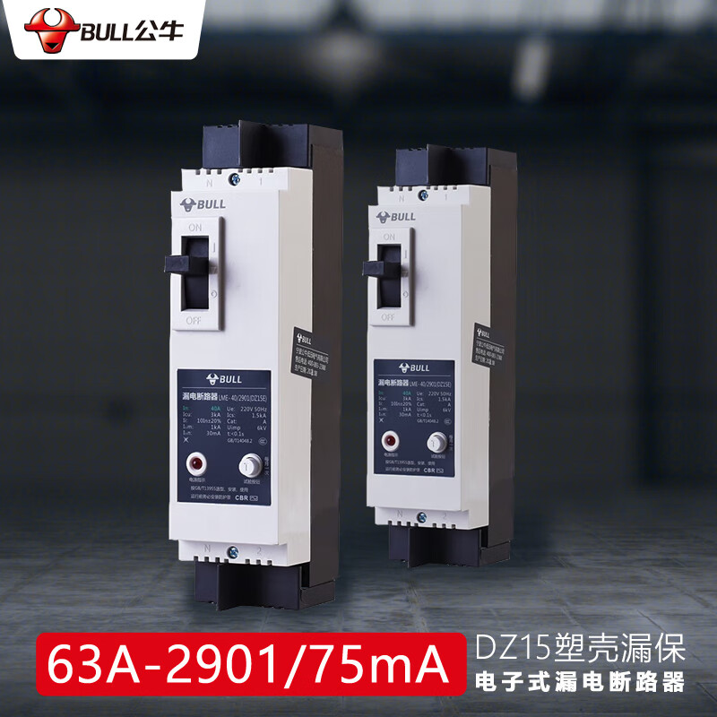 公牛(BULL)LME-100/63A-2901电子式DZ15漏电断路器75mA/220V
