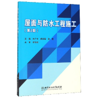 音像屋面与防水工程施工编者:刘广文//胡安春//陈楠|责编:李玉昌