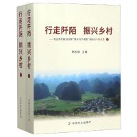正版新书]行走阡陌.振兴乡村:农业农村部2018年百乡万户调查活动
