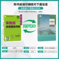 生物 必修2 [正版]2024新版 实验班全程提优训练高中生物学必修2遗传与进化人教版 必修2RJ版同步训练提优基础思维