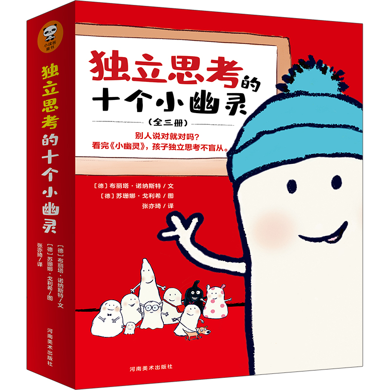 醉染图书独立思考的十个小幽灵2401588000129