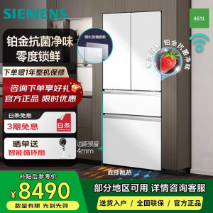 西门子 KF72VA220C 白色玻璃门法式冰箱一级变频零度保鲜双擎智能零嵌461L 零度锁鲜