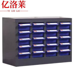 亿洛莱 零件柜 20抽 台