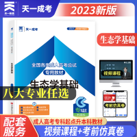 正版新书]生态学基础(专科起点升本科2021全国各类成.人高考应试