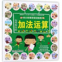 正版新书]玩耍着学好加法运算何光华9787568249720