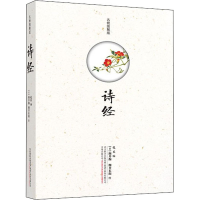 音像诗经 名物图解版孔丘、细井徇著