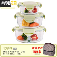三维工匠微波炉专用碗加热饭盒分隔大容量耐热玻璃上班族便当盒带盖保鲜盒 北欧绿大圆隔断+中圆+小圆(咖)