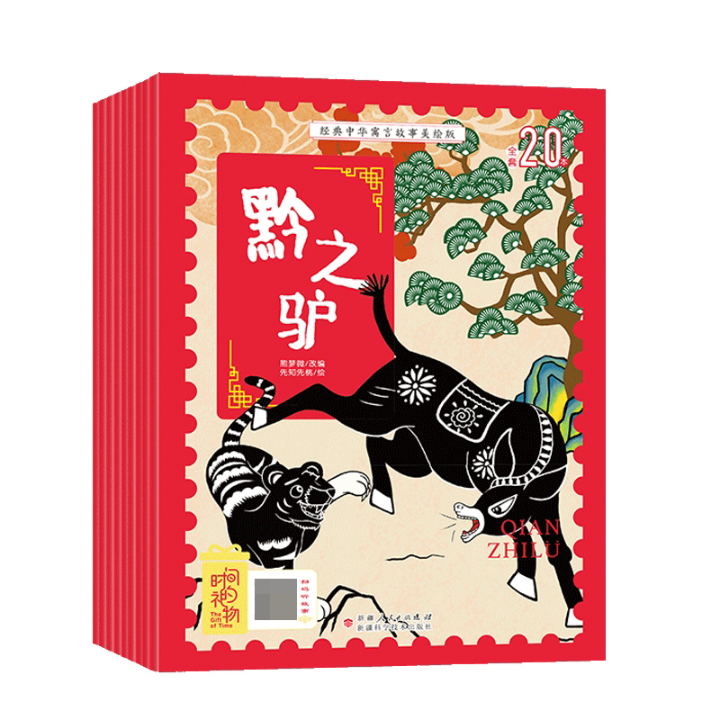 音像经典中华寓言故事美(红共10册)李永凤 改编 何瑞 绘