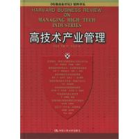 正版新书]高技术产业管理吴雯芳 李旭9787300057675