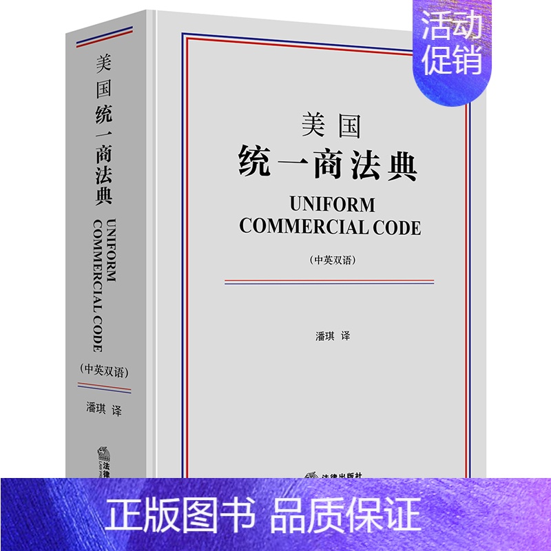 [正版]美国商法典(中英双语) 书籍