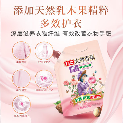 立白 大师香氛柔顺剂 1kg(袋)*2 (组合装)