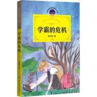 正版新书]无敌双胞胎.1,学霸的危机李牧雨 著 著9787541144042