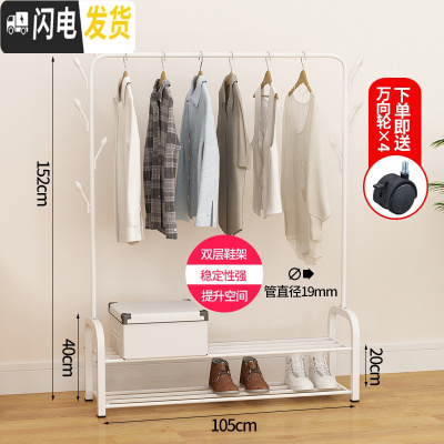 三维工匠新疆晾衣架落地单杆晒衣架卧室内挂衣架家用简易凉衣服的架子 105cm双层置物架-白晾衣架配件