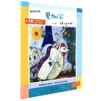 [N]夏加尔/我的艺术家-9787535694614