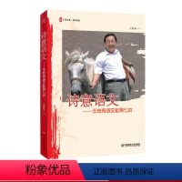 [正版]诗意语文 王崧舟语文教育七讲 大夏书系 名师语文教育讲演集 图书教师读物 华东师范大学出版社