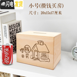 三维工匠存钱罐不可取只进不出大容量儿童大人家用网红创意储蓄箱大号女生 攒钱买房(小号)实木储蓄罐