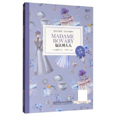 正版新书]包法利夫人(英文版)福楼拜9787568274630