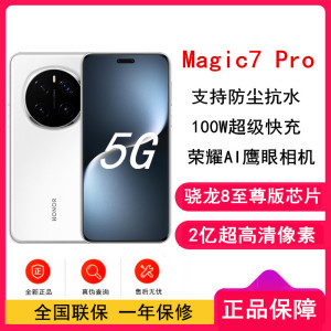 [全新]荣耀Magic7 Pro 雪域白 16GB+1TB 骁龙8至尊版5G芯 荣耀卫星鸿燕通信 2亿高清像素 100W快充 5850毫安海湖电池 防尘防水5G手机