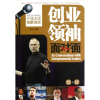 音像每天30分钟轻松听懂读懂名家访谈.创业面对面刘芳 编