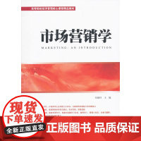 市场营销学
