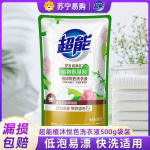 超能洗衣液植沐悦色500g植物氨基酸持久留香护衣防串色家庭用