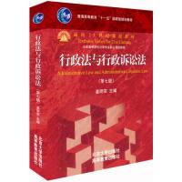 正版新书]行政法与行政诉讼法(第七版)姜明安9787301303573