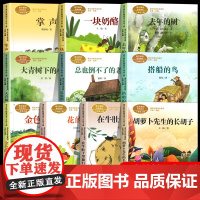 人教版三年级课外书阅读上册 胡萝卜先生的长胡子 在牛肚子里旅行花的学校金色的草地搭船的鸟总也倒不了的老屋大青树下的小学必