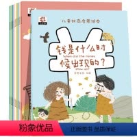 [全套10册]儿童财商启蒙绘本 [正版]逆商培养儿童绘本 3-4一6-8岁幼儿园老师亲子阅读图书情绪管理性格培养反霸凌启