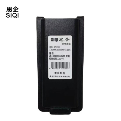 思企电池SQ2502块适用于海能达TC3000G 720S对讲机电池BL2502