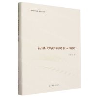 [N]新时代高校资助育人研究(精)/思想政治教育研究文库-9787519473532