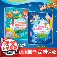 迪士尼宝宝双语启蒙枕边故事书全套2册 生活好习惯 培养好性格 迪士尼电影精装大开本3-6周岁少儿童经典故事小学生课外阅