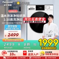 [吴磊推荐]松下(Panasonic)10公斤滚筒洗衣机全自动家用超薄全嵌[小白盒]温水泡沫净除菌XQG100-F1R3