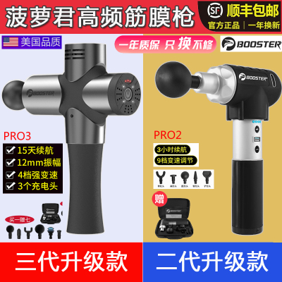菠萝君BoosterPro2Pro3新款肌肉放松筋膜枪按摩枪筋膜抢电动肌肉按摩枪