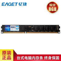 忆捷(Eaget) P20-8G/1600 PC-DDR3 8GB台式机内存条